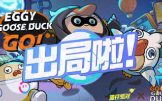 蛋仔派对揪出捣蛋鬼怎么和朋友玩 蛋仔派对揪出捣蛋鬼答题答案2023