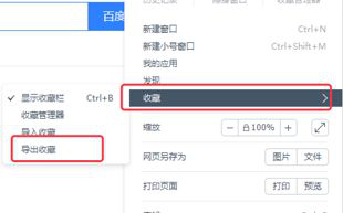 百度浏览器怎么导出收藏夹|百度浏览器收藏的书签在哪里