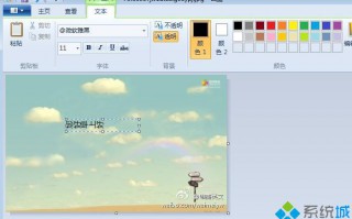 Win7系统中画图工具输入文字总是倒的怎么办