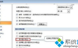 电脑中Word图片显示不全的六种处理方法