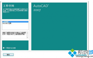 CAD2007无法激活怎么办？CAD2007无法激活的解决方法