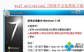 激活工具激活win7家庭版的详细步骤