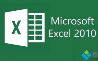 电脑excel2010提示solver.xla文件丢失的解决方法