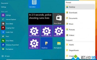 Windows10预览版10041开始菜单如何开启跳转列表