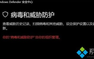 Win10 windows Defender开启失败提示&ldquo;病毒和威胁防护&rdquo;怎么办