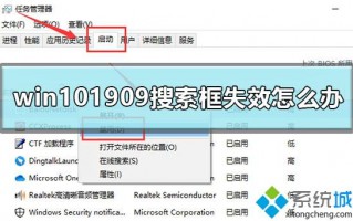 win10 1909系统搜索框失效怎么办