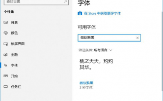 Win10启用ClearType文本调谐器让字体更清晰的方法