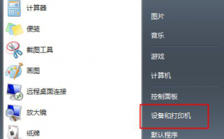 win7电脑如何使用打印机扫描文件？电脑使用打印机扫描文件的方法