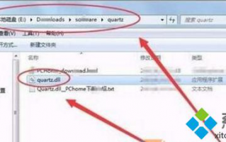 win7系统遇到quartz.dll文件丢失怎么办