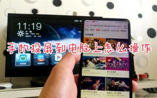 手机投屏到电脑上怎么操作 手机如何投屏到电脑