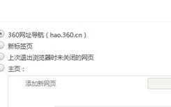 win10系统自定义360浏览器主页的方法