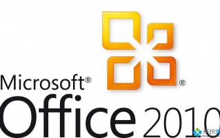 2018年最好用安全有效的2010office专业版密钥