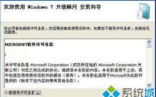win7系统安装和使用升级顾问的方法