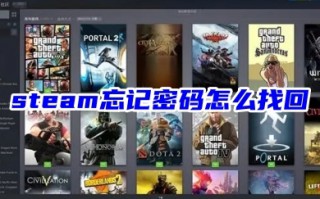 steam忘记密码怎么找回 steam账号密码的找回教程