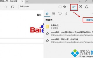 win10让Edge浏览器显示收藏夹栏的方法