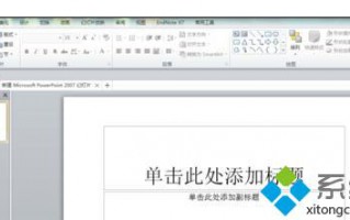 windows10系统下ppt2010如何提取颜色