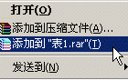 xp系统怎么使用WinRAR工具|xp系统使用WinRAR工具的教程