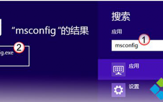 Win8.1系统如何开启干净启动模式