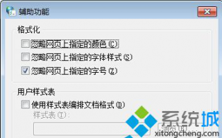 win7系统切换网页固定IE浏览器字体大小的方法【图文】