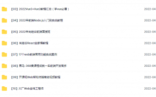 2022最新Web前端开发视频教程【百度网盘】下载