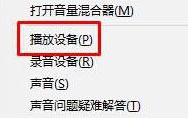 Win10系统在右键菜单添加&ldquo;音量混合器&rdquo;选项的方法