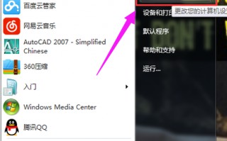 win7电脑蓝牙在哪里打开（打开蓝牙操作方法）