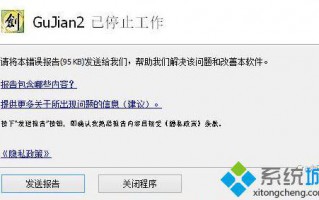 windows10系统运行古剑2报错如何解决