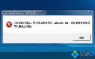 Win7系统libeay32.dll文件丢失的两种解决方法