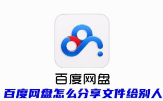 百度网盘怎么分享文件给别人提取码 电脑百度网盘怎么分享链接和提取码