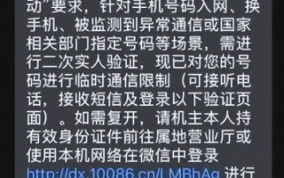 手机卡二次实名认证是怎么回事（关于二次认证的常见问题）