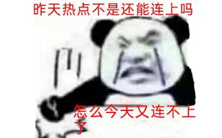 电脑连不到手机的热点是什么原因（连不上热点怎么解决）