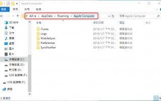 iTunes备份文件路径更改方法(学会了不再占用C盘空间)