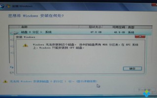 安装Win7提示无法安装到这个磁盘怎么办