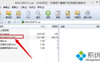 windows8系统电脑提示找不到mscomctl.ocx文件的解决方法【图】