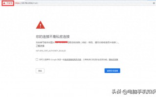 chrome您的连接不是私密连接怎么解决（分享详细解决方案）