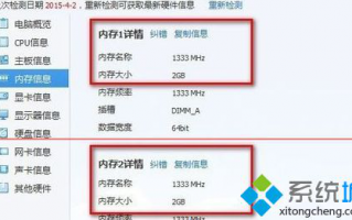 电脑添加4G内存条后内存容量没有变化怎么办