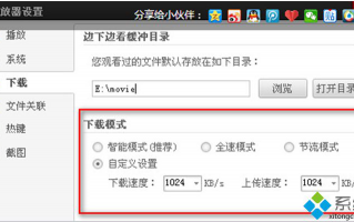 百度影音无法播放也无法缓冲的解决方法【图文】