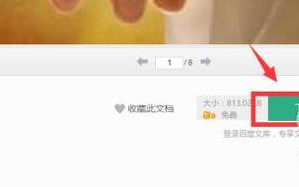 电脑下载百度文库时提示URL不合法如何解决
