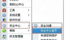 Win7系统查看qq登陆记录的方法