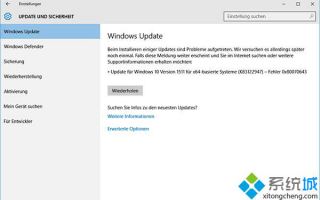 Win10系统更新补丁出错80070643如何解决