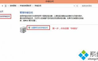 Win8系统存储池的使用技巧