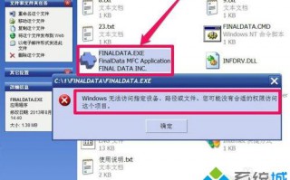 xp系统打开程序出现没有合适的权限访问如何解决