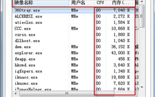 利用Win7进程路径查看软件安全