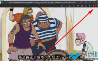 win7暴风影音看电影没有字幕怎么调节