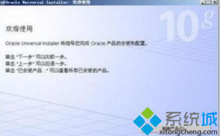 win7安装Oracle10g时出现"程序异常终止,发生未知错误"如何解决