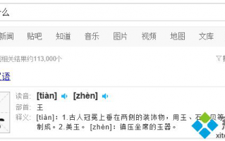 电脑看到不认识的字怎么输入【图文】