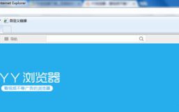 windows10系统下yy浏览器怎样设置主页