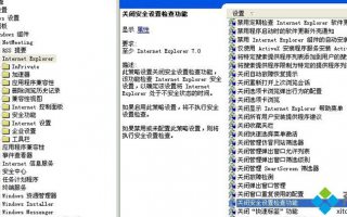 win7系统IE8调整后会提示&ldquo;当前安全设置会使计算机有风险&rdquo;怎么办