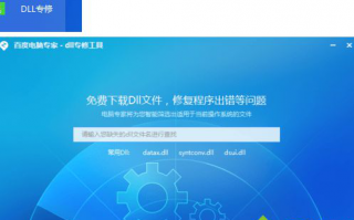 电脑提示丢失zlib1.dll文件无法运行程序的解决方法