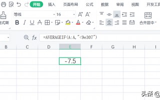 averageif函数怎么用（averageif函数使用详解）